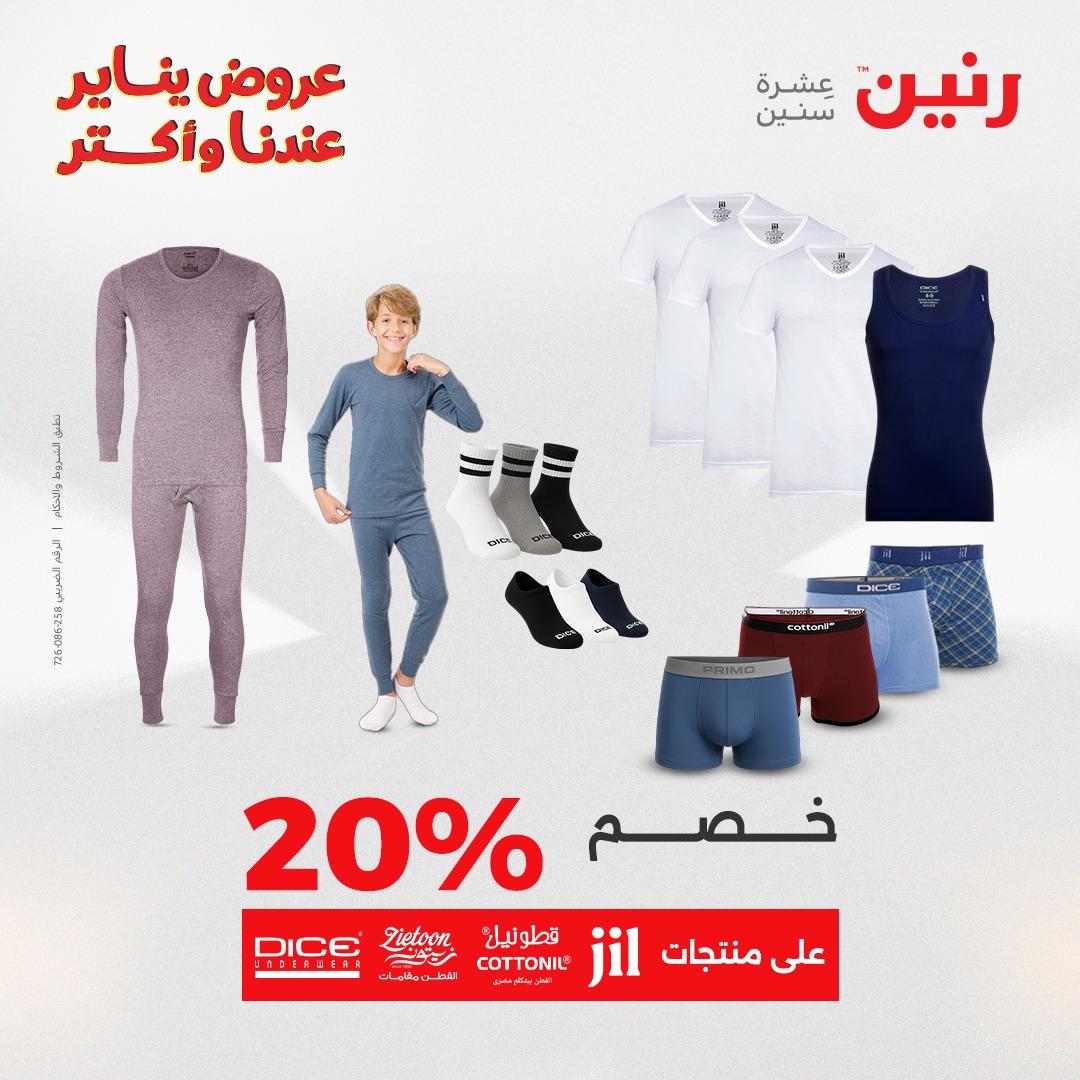 عروض رنين ليوم الجمعة 9 يناير 2026 صفحة 4 - raneen offers 9-9 January 2026 page 4